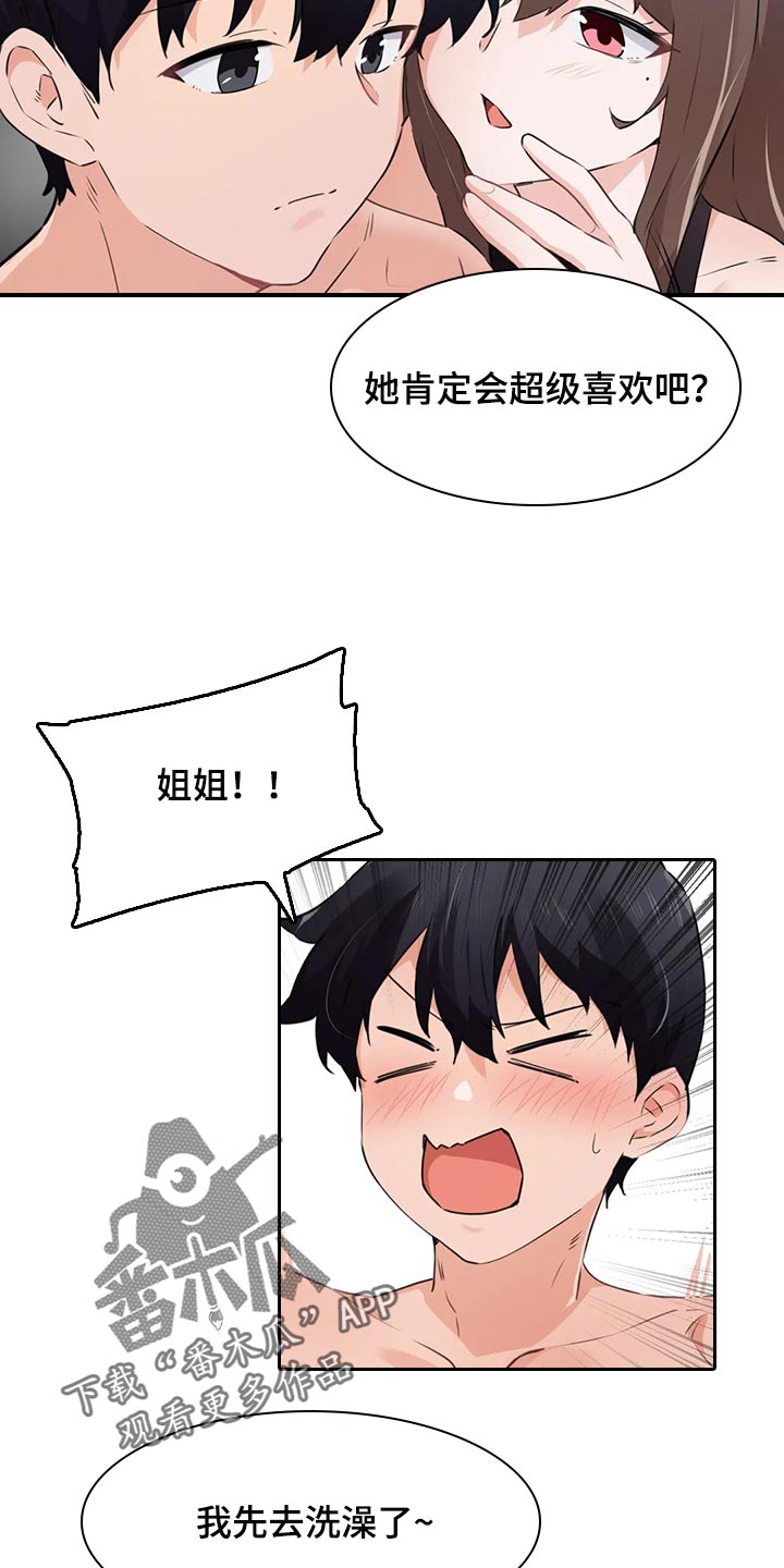 贵族天堂院漫画,第85章：【第二季】表达爱的方式1图