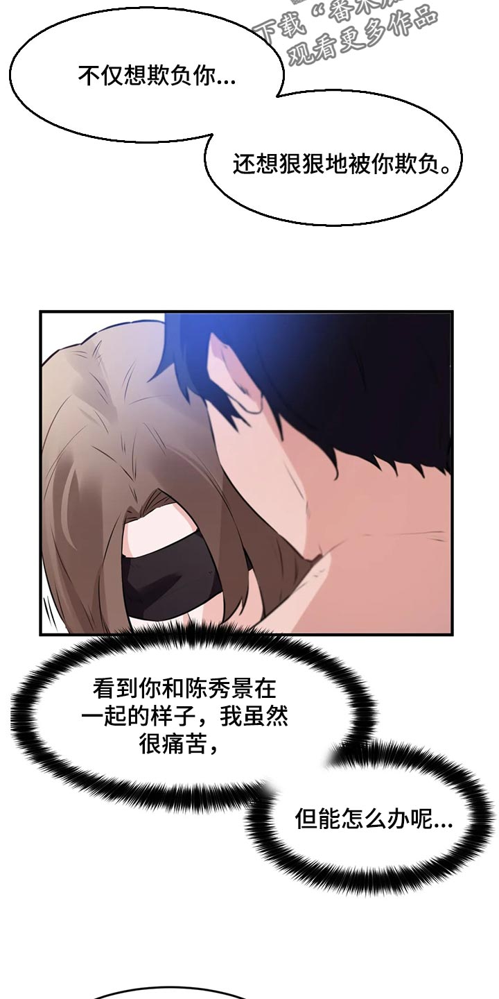贵族天堂院漫画,第85章：【第二季】表达爱的方式2图