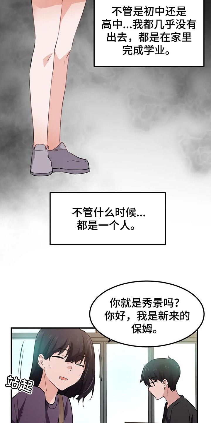 贵族天堂院漫画,第81章：【第二季】鸟笼1图