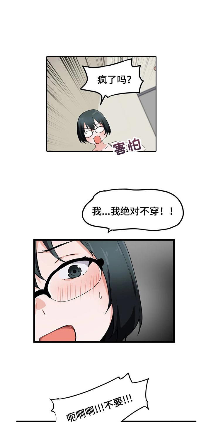 贵族天堂院漫画,第57章：从来没有认真思考过4图