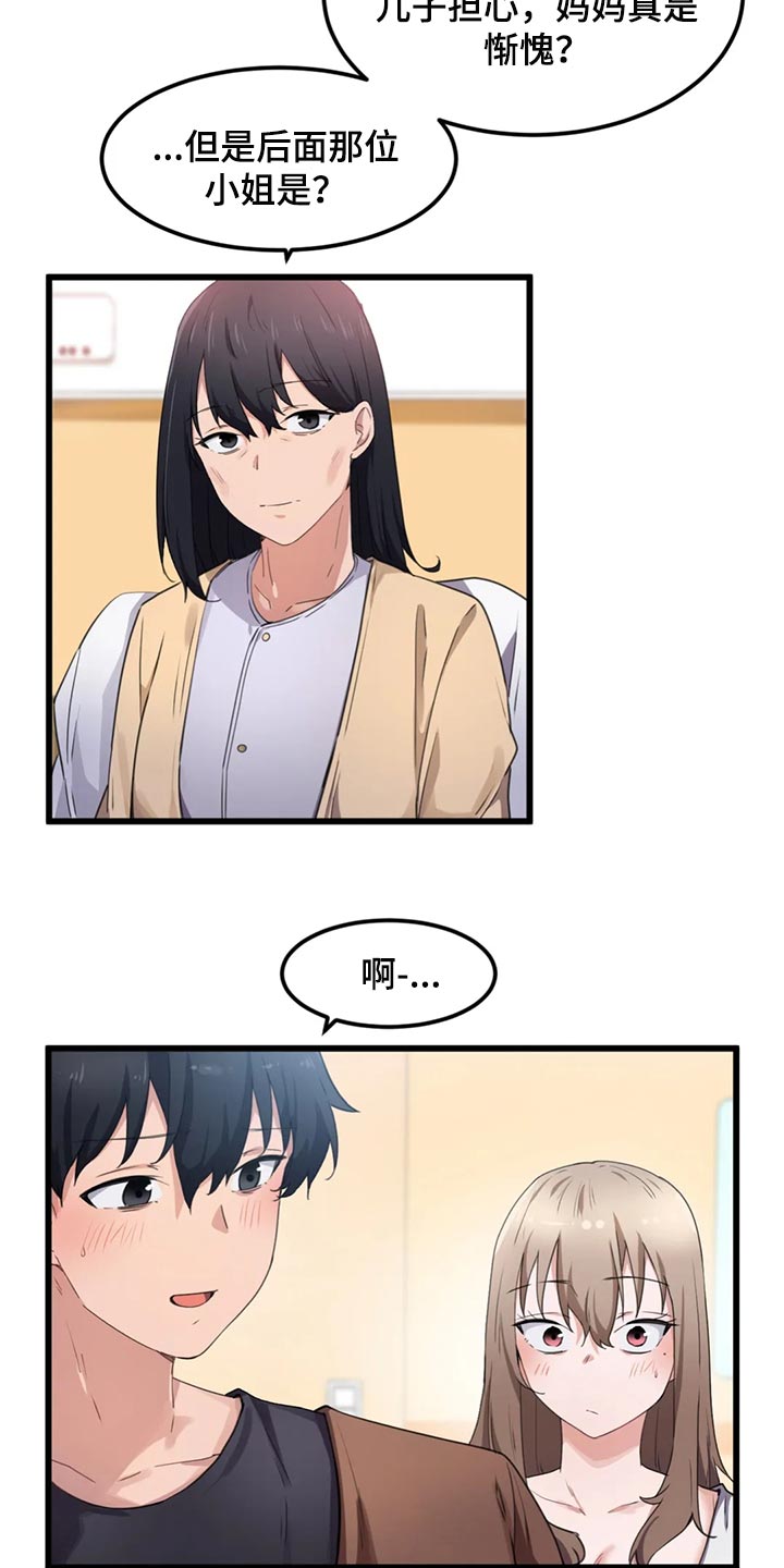 贵族天堂院漫画,第49章：隐藏的本性2图