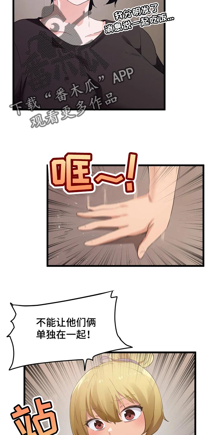 贵族天堂院漫画,第75章：【第二季】偷听5图
