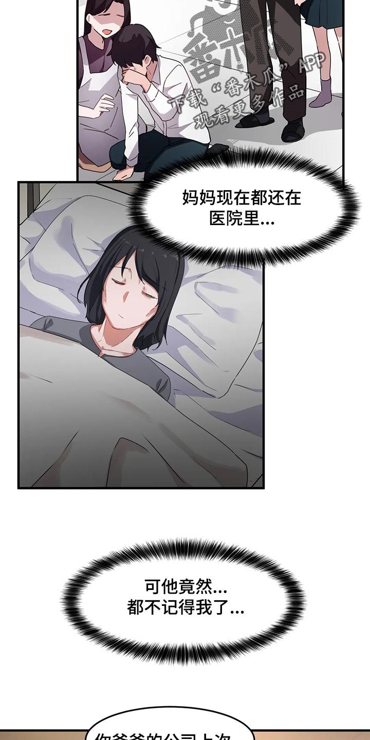 贵族天堂院漫画,第86章：【第二季】不值得记住的人5图