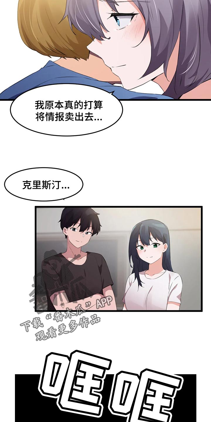 贵族天堂院漫画,第109章：【第二季】原本的计划2图