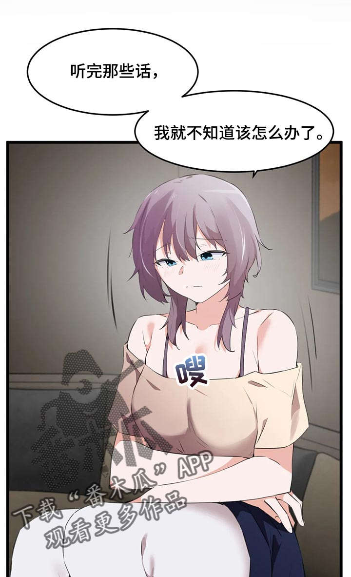 贵族天堂院漫画,第109章：【第二季】原本的计划4图