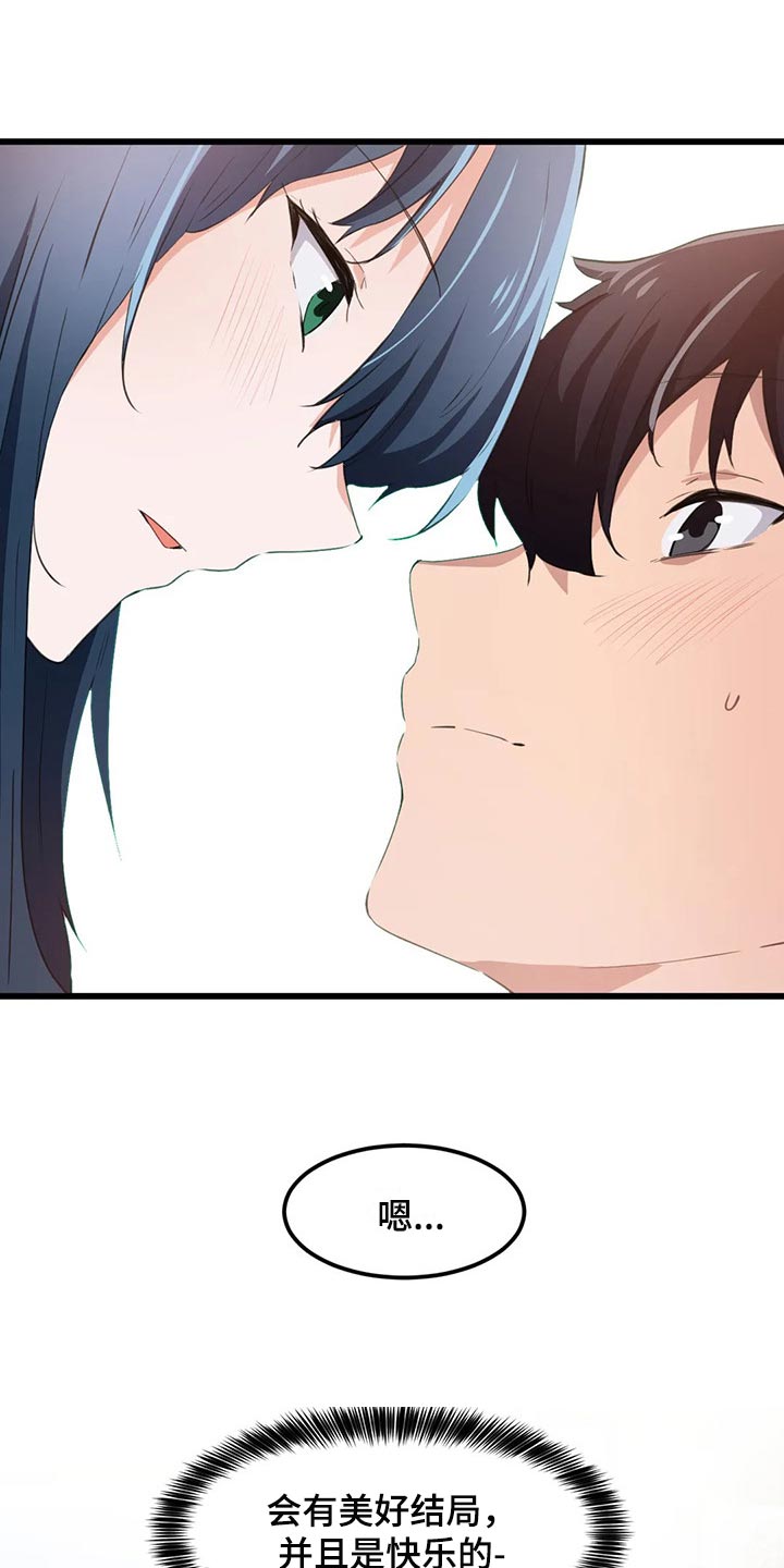 第71章：美好的结局（第一季完结）2