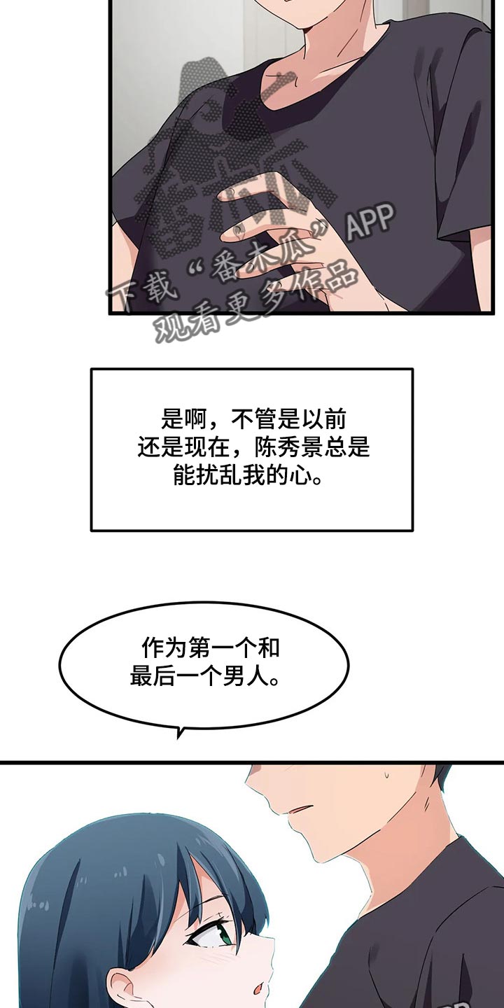 贵族天堂院漫画,第73章：【第二季】束手无策3图