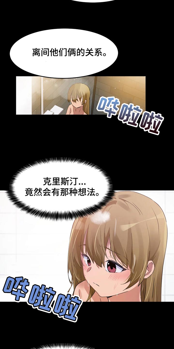贵族天堂院漫画,第104章：【第二季】看不清她的感觉2图