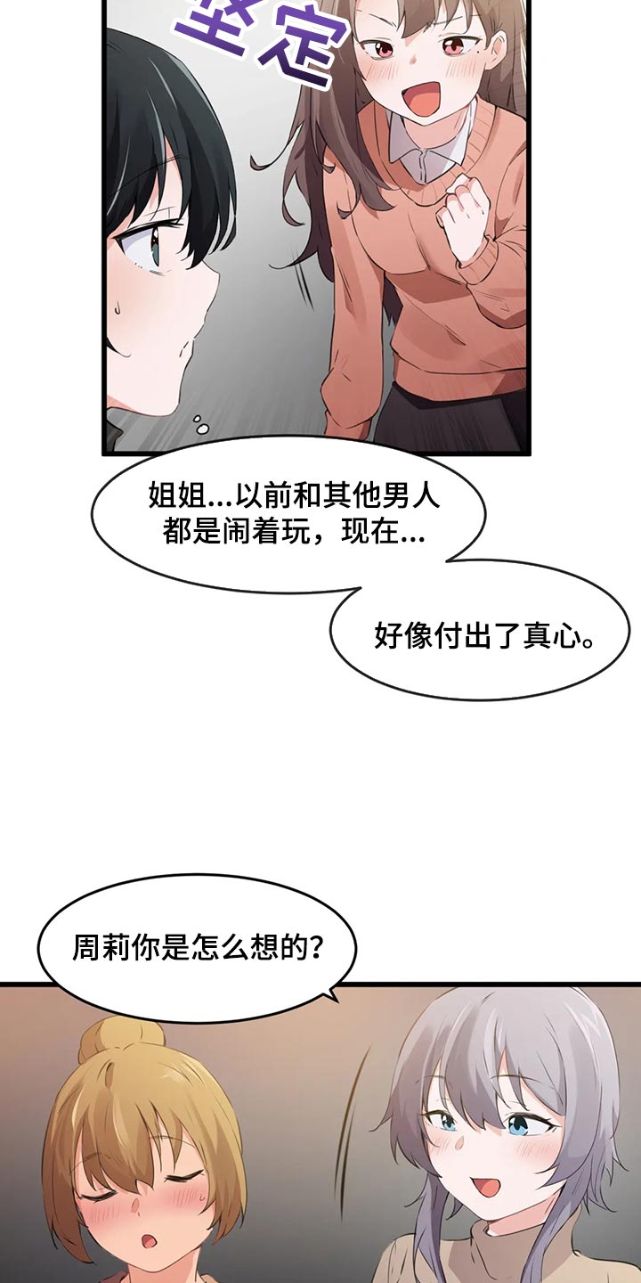 第115章：【第二季】太冲动了0