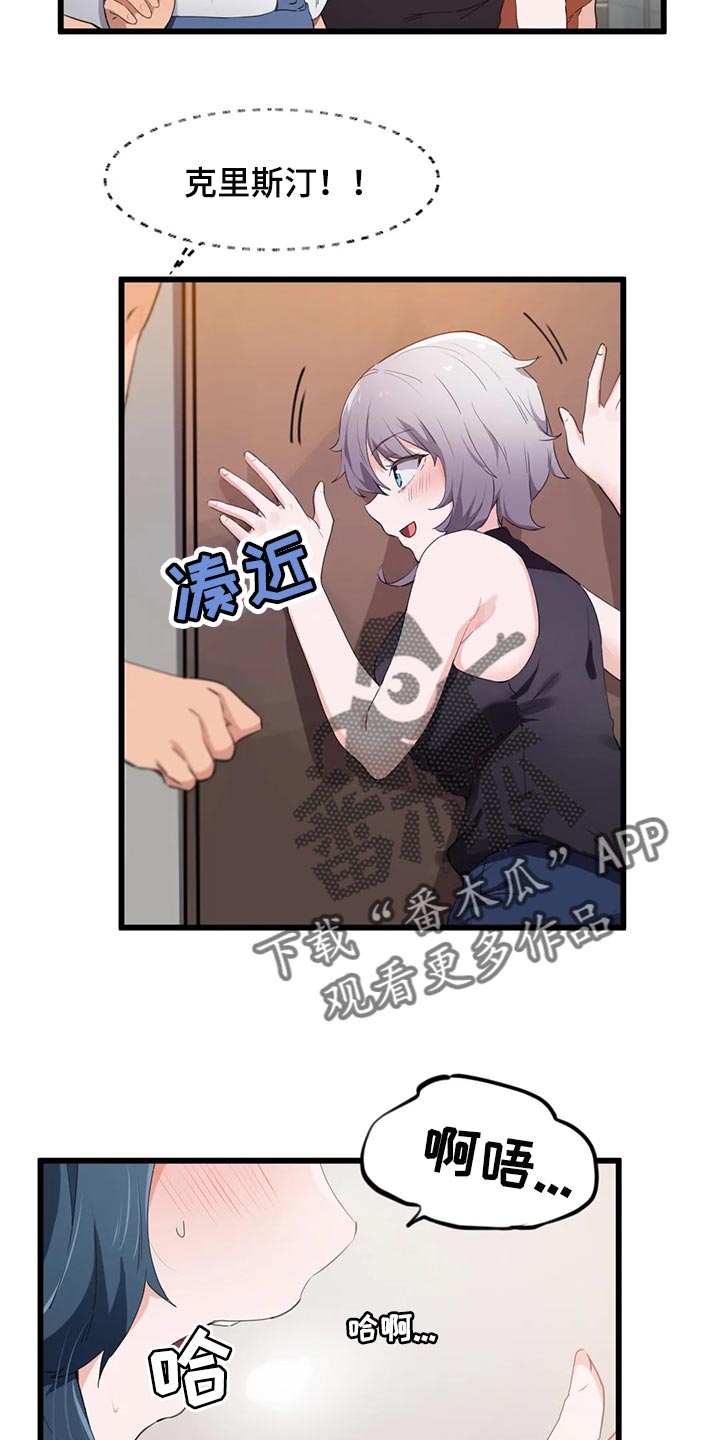 贵族天堂院漫画,第75章：【第二季】偷听5图