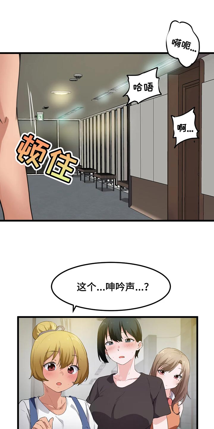 贵族天堂院漫画,第75章：【第二季】偷听4图