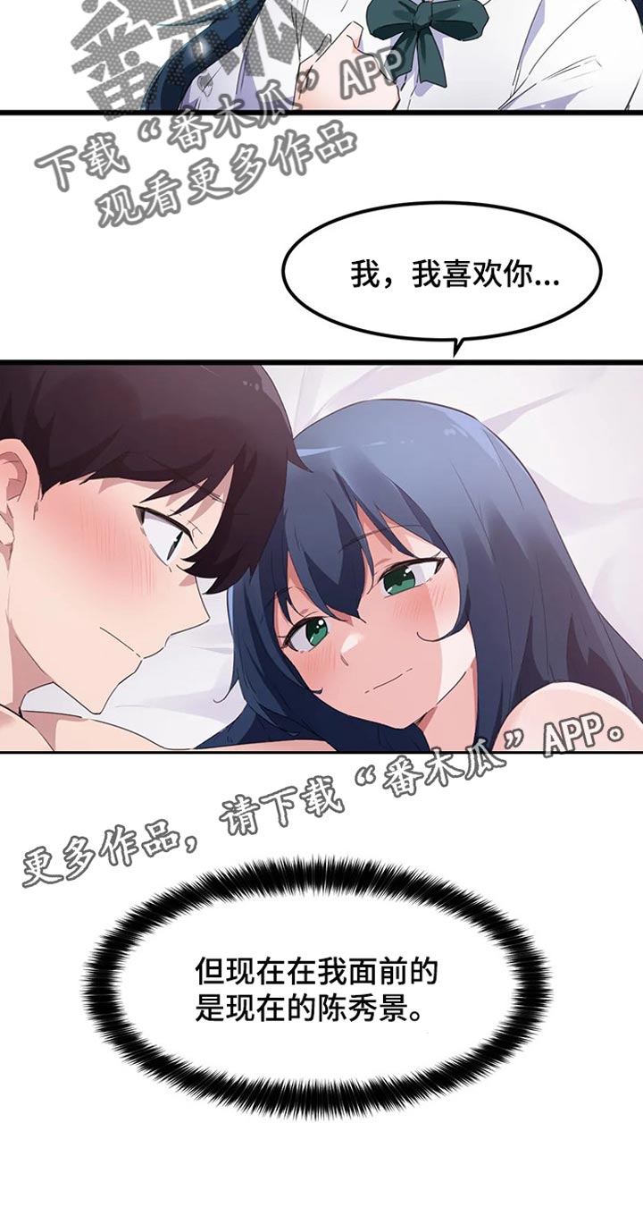 第74章：【第二季】不是真的讨厌我4