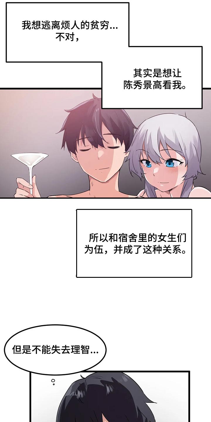 贵族天堂院漫画,第73章：【第二季】束手无策2图