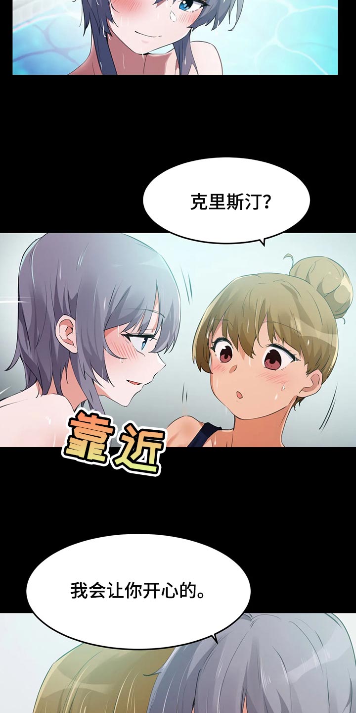 贵族天堂院漫画,第104章：【第二季】看不清她的感觉1图
