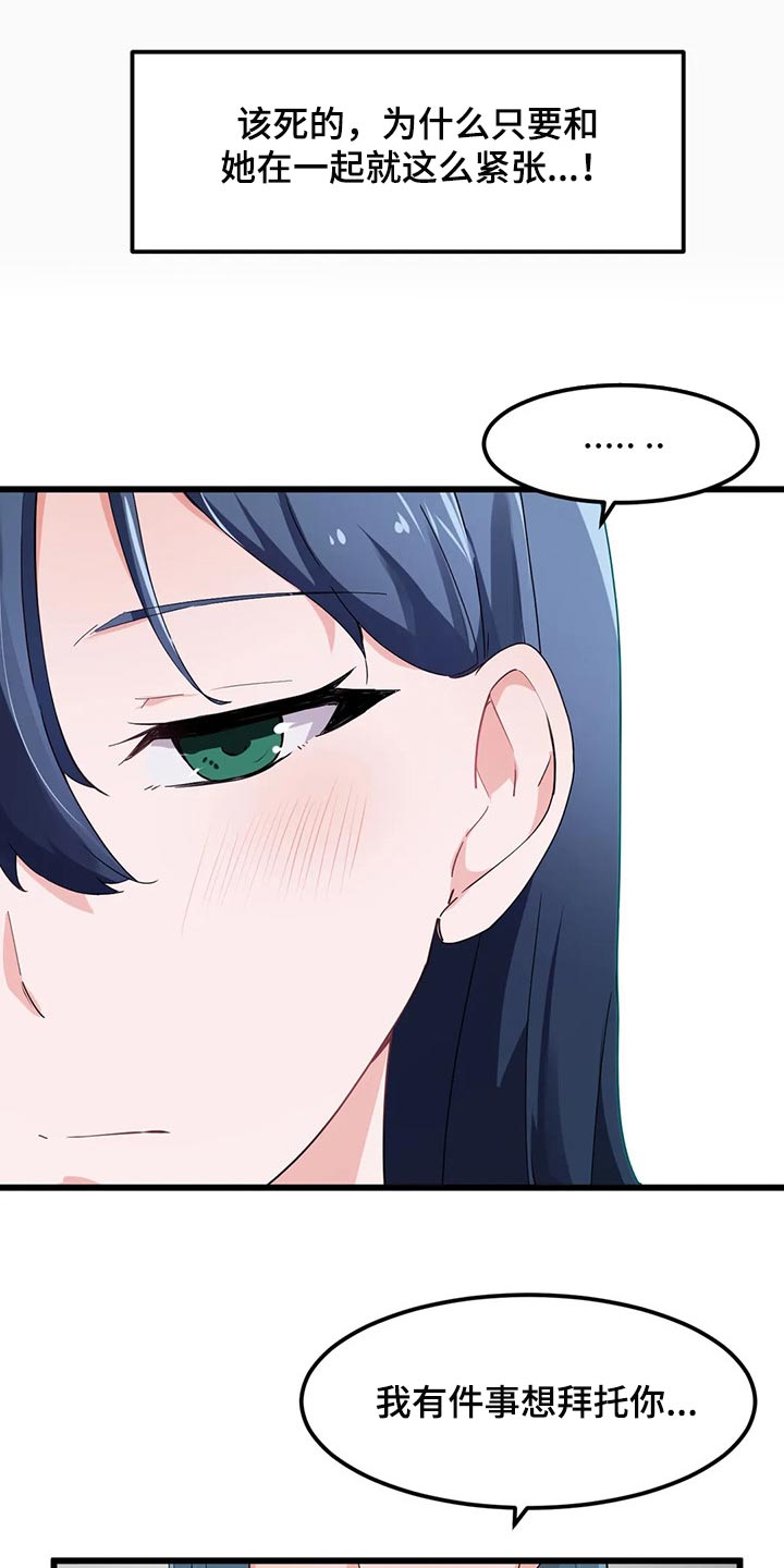 贵族天堂院漫画,第73章：【第二季】束手无策5图