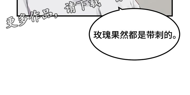 贵族天堂院漫画,第79章：【第二季】玫瑰都是带刺的3图