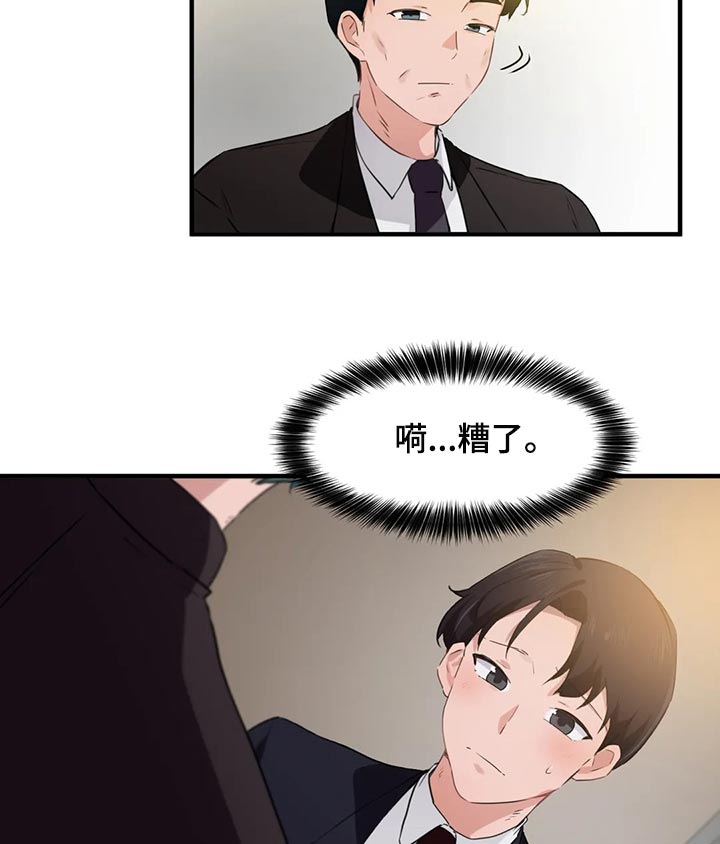 贵族天堂院漫画,第86章：【第二季】不值得记住的人1图