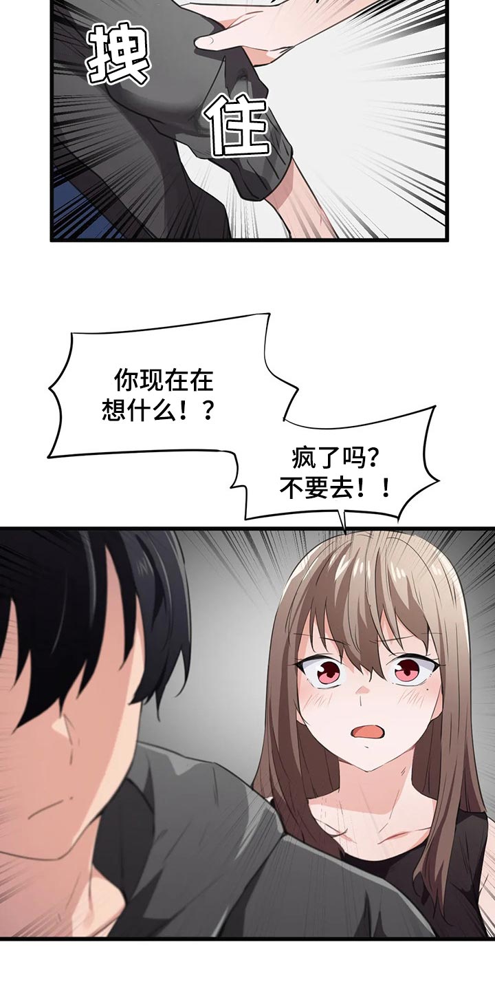 贵族天堂院漫画,第66章：没有时间犹豫了5图