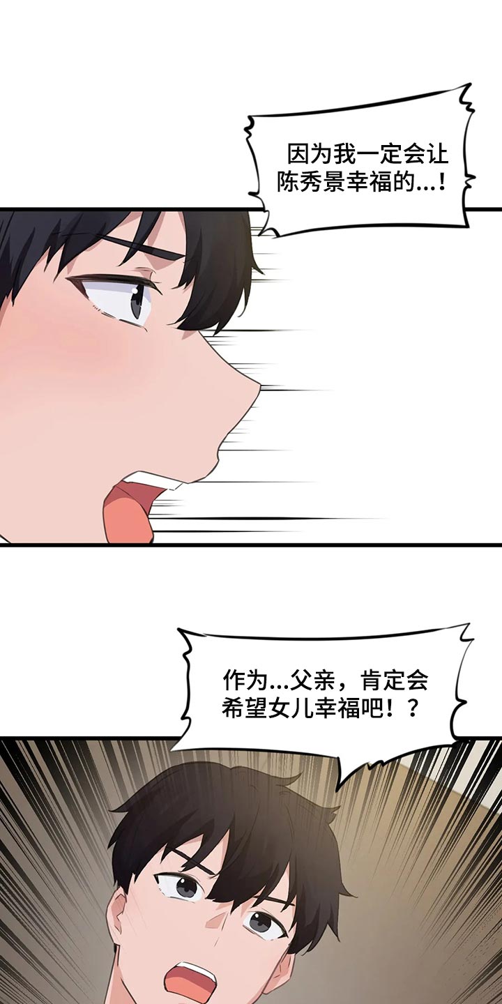 贵族天堂院漫画,第101章：【第二季】我来帮你1图