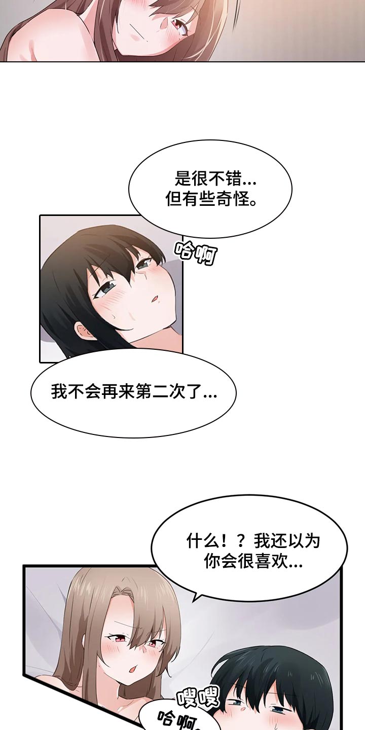 第90章：【第二季】快救救我4