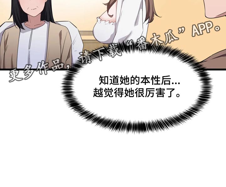 贵族天堂院漫画,第49章：隐藏的本性1图