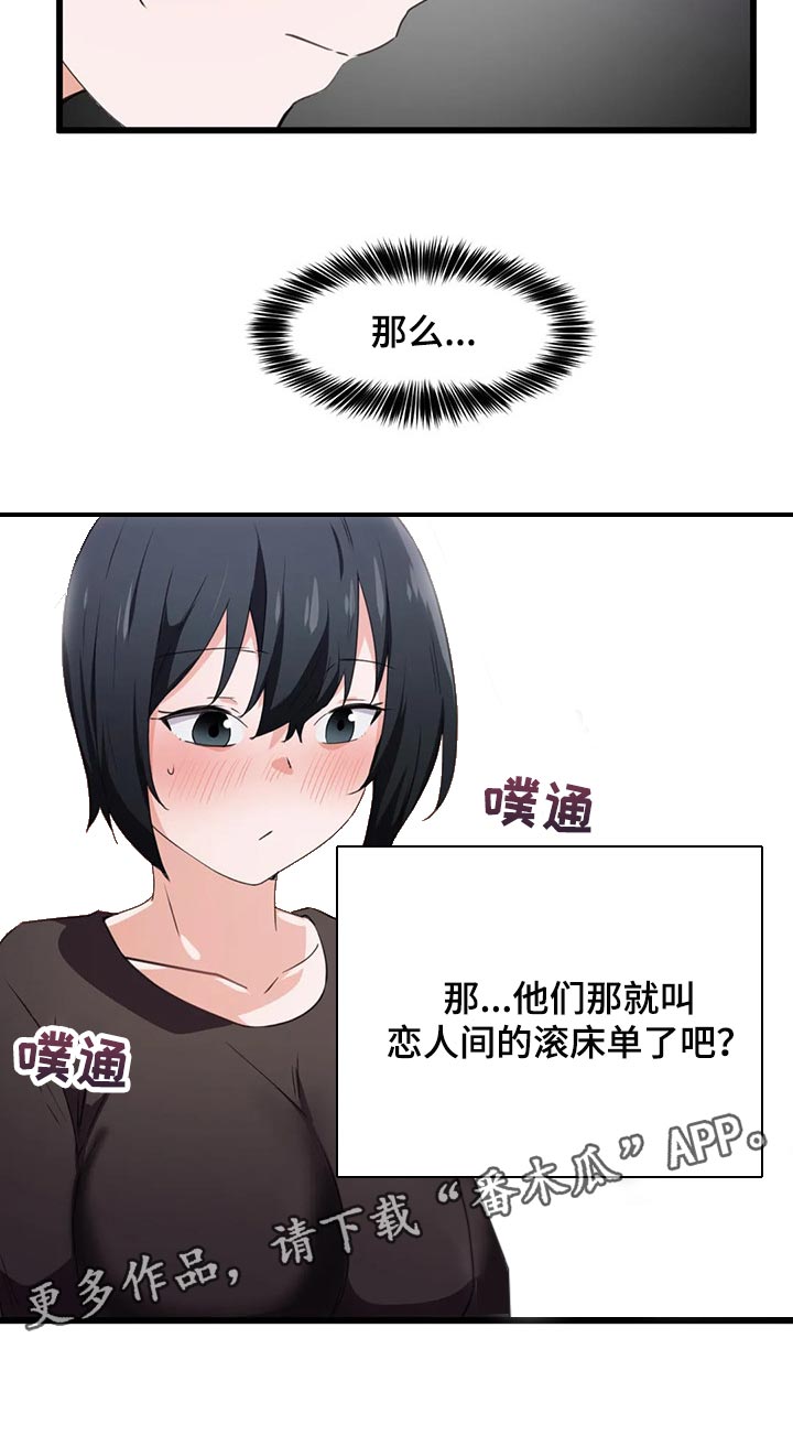 贵族天堂院漫画,第54章：补偿4图