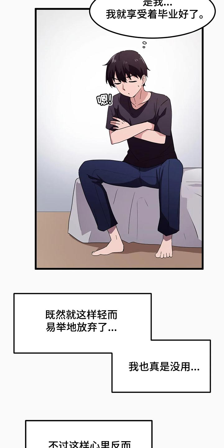 贵族天堂院漫画,第73章：【第二季】束手无策5图