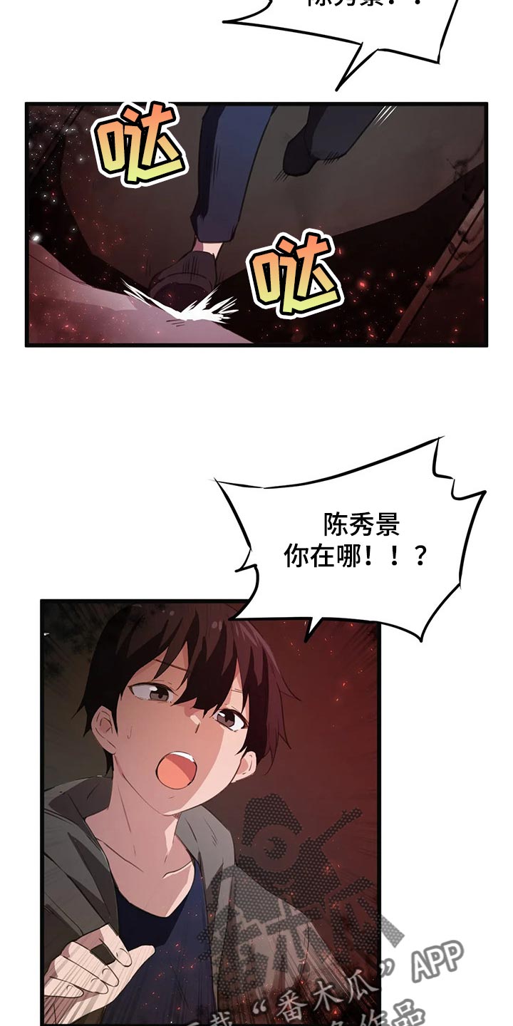 贵族天堂院漫画,第66章：没有时间犹豫了1图