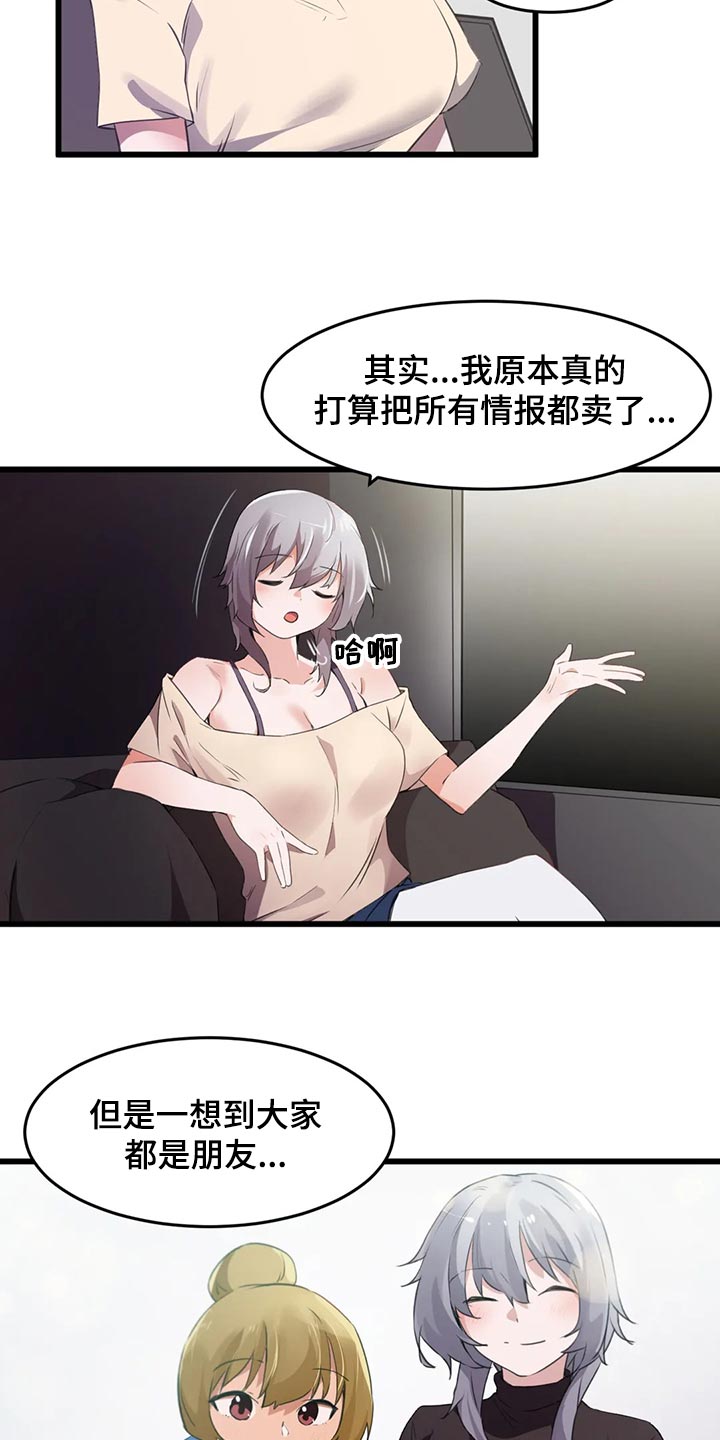 贵族天堂院漫画,第109章：【第二季】原本的计划1图
