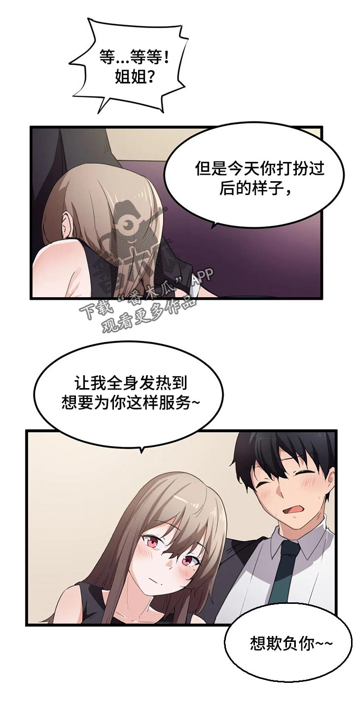 贵族天堂院漫画,第62章：好安静4图
