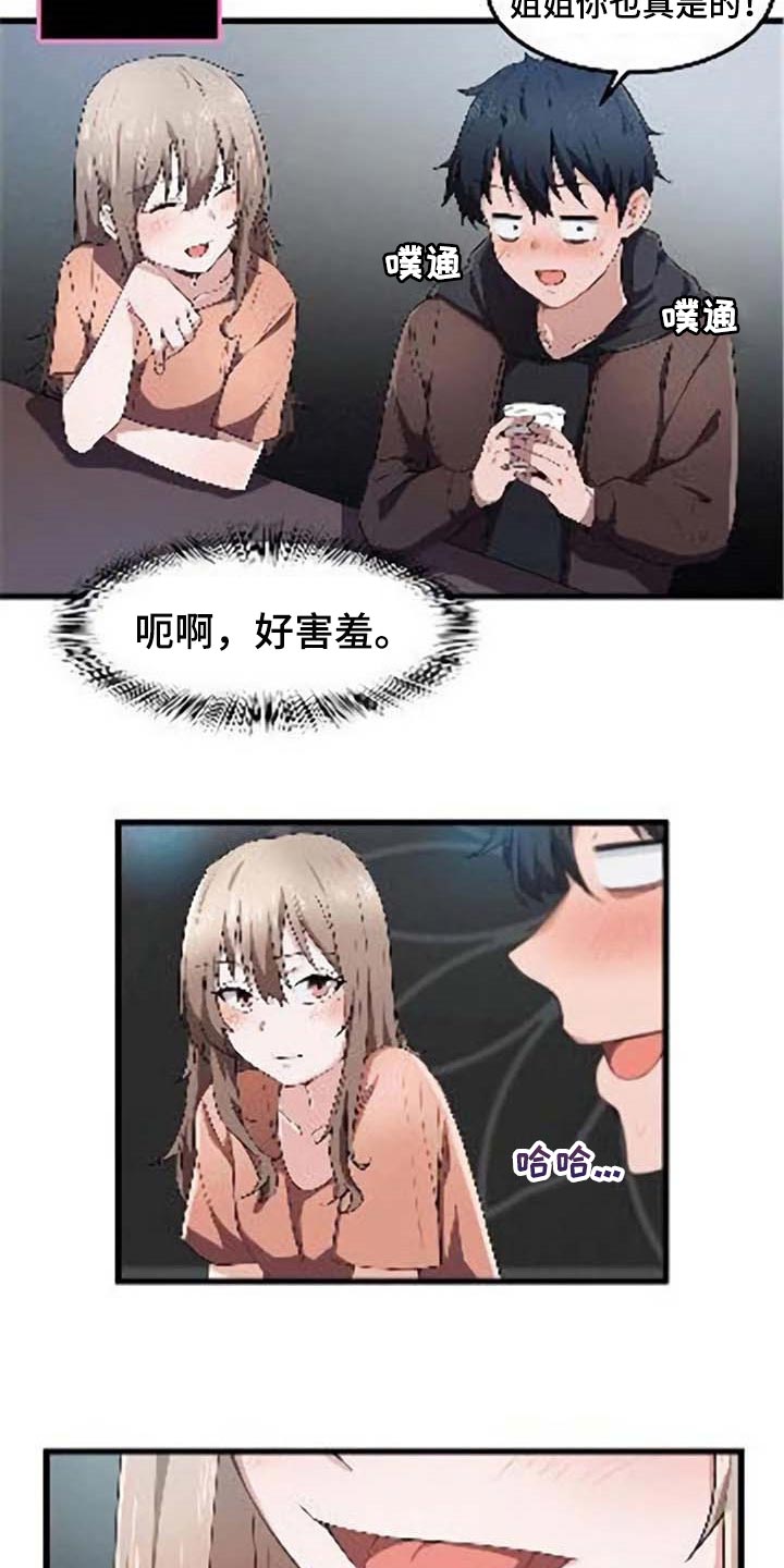 第40章：对我有意思2