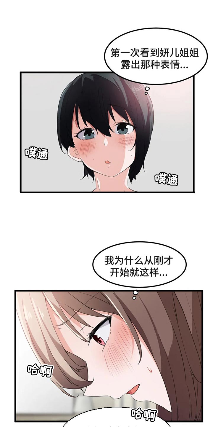 贵族天堂院漫画,第65章：不足够3图