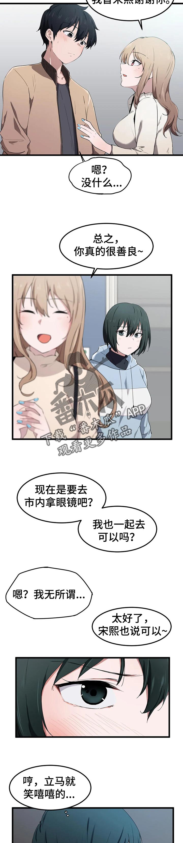 第31章：取眼镜2