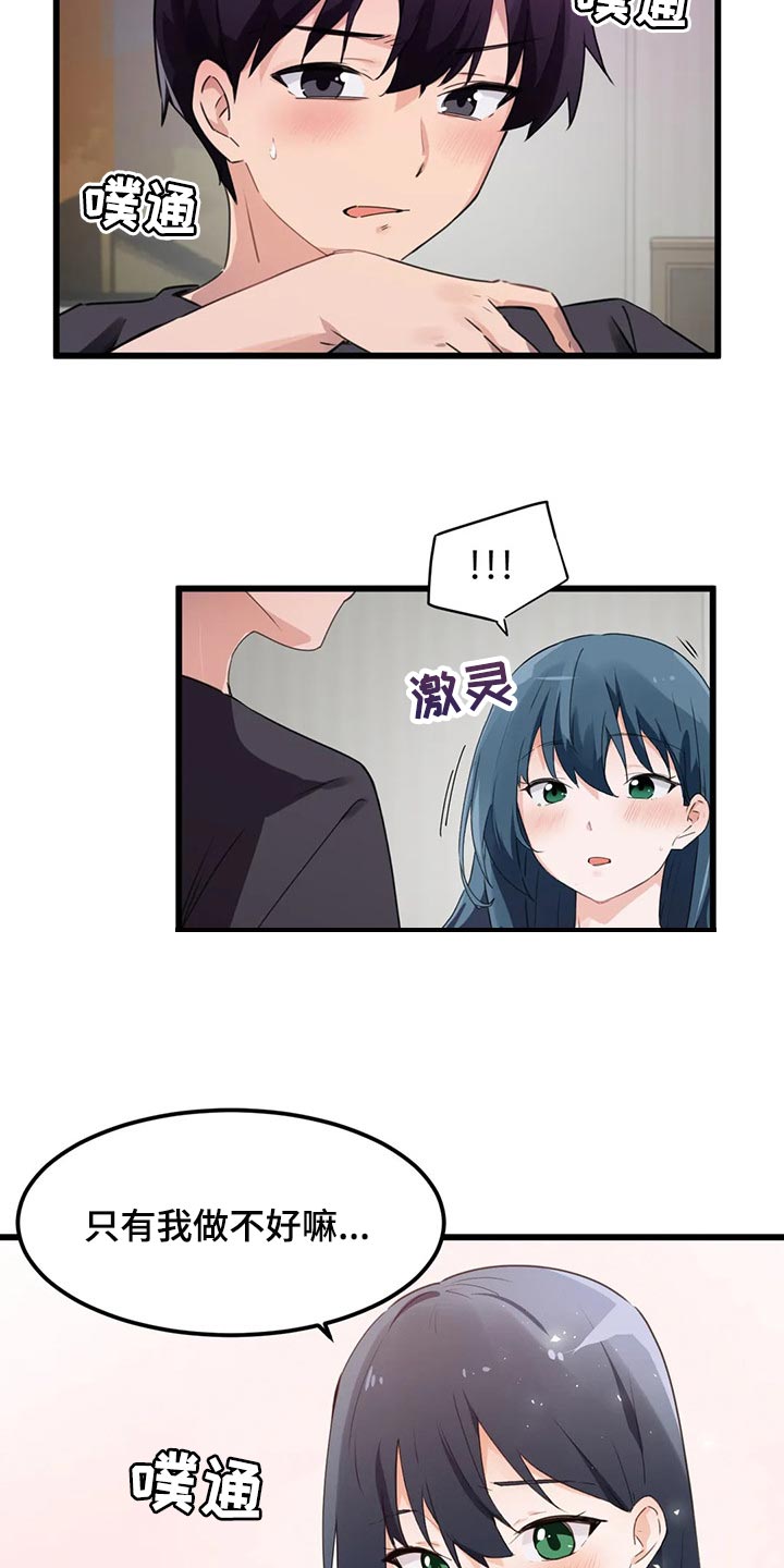 第74章：【第二季】不是真的讨厌我2