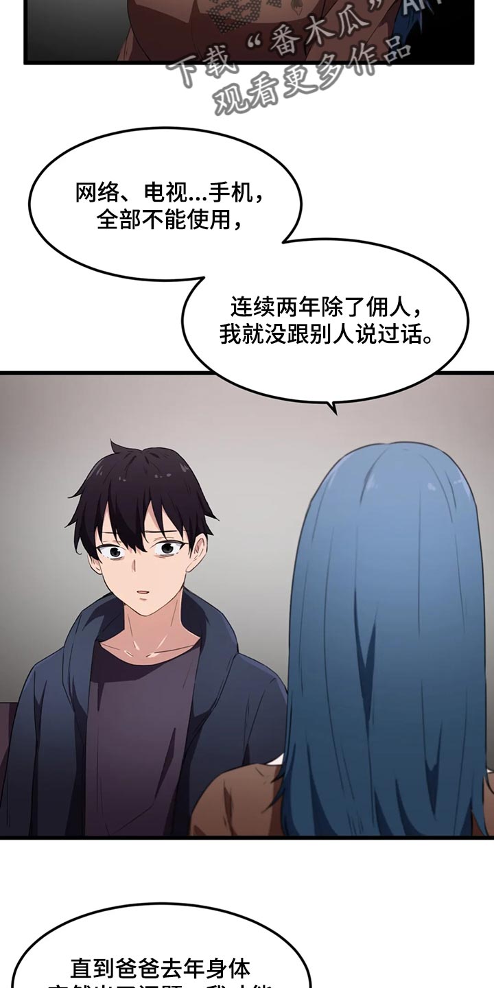 贵族天堂院漫画,第51章：命定的伴侣4图