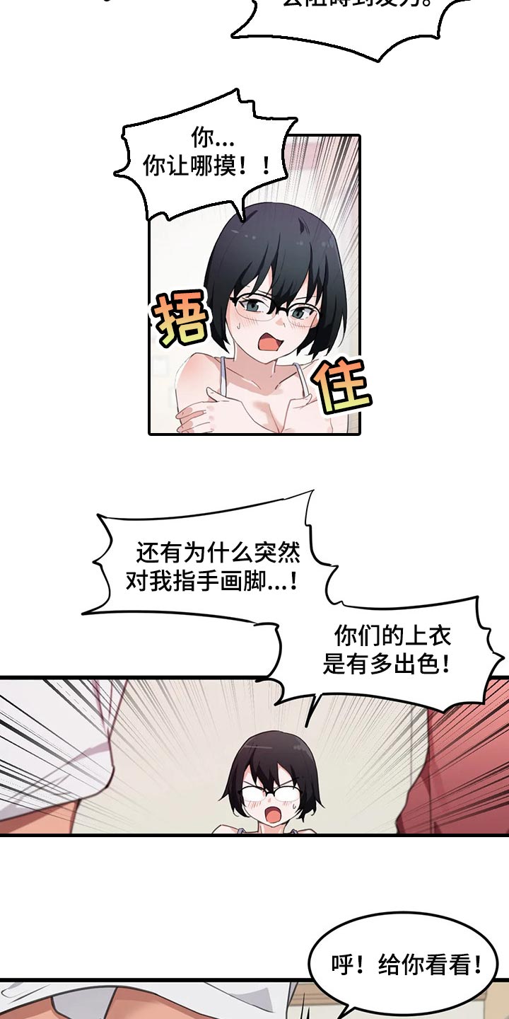 贵族天堂院漫画,第57章：从来没有认真思考过1图