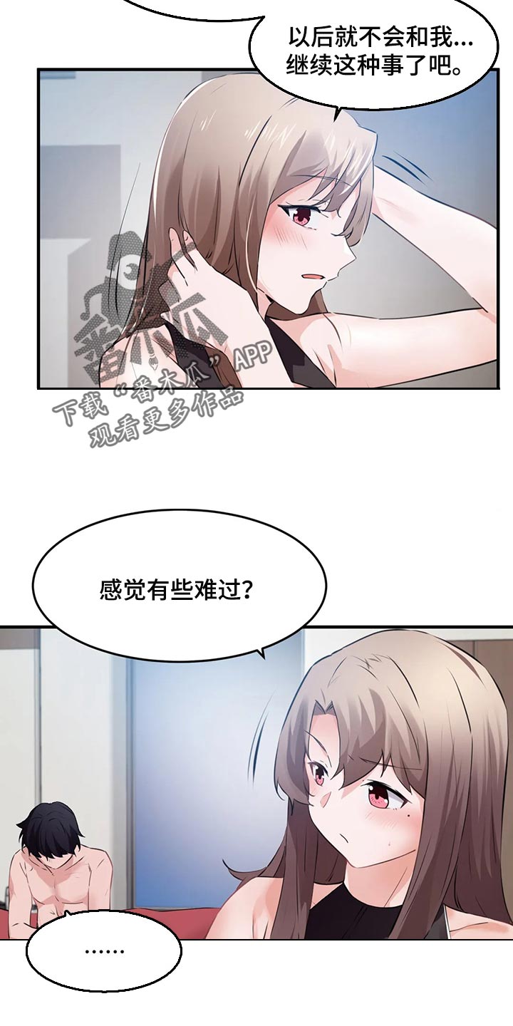 贵族天堂院漫画,第85章：【第二季】表达爱的方式4图