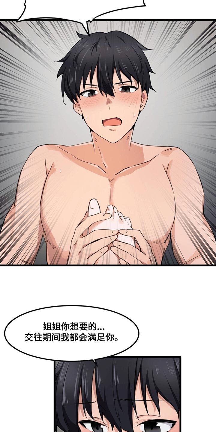 第47章：契约恋爱1