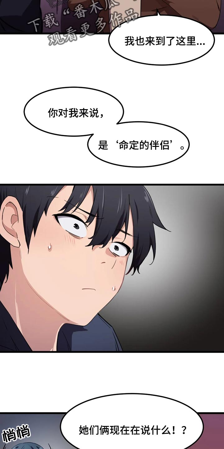 贵族天堂院漫画,第51章：命定的伴侣2图