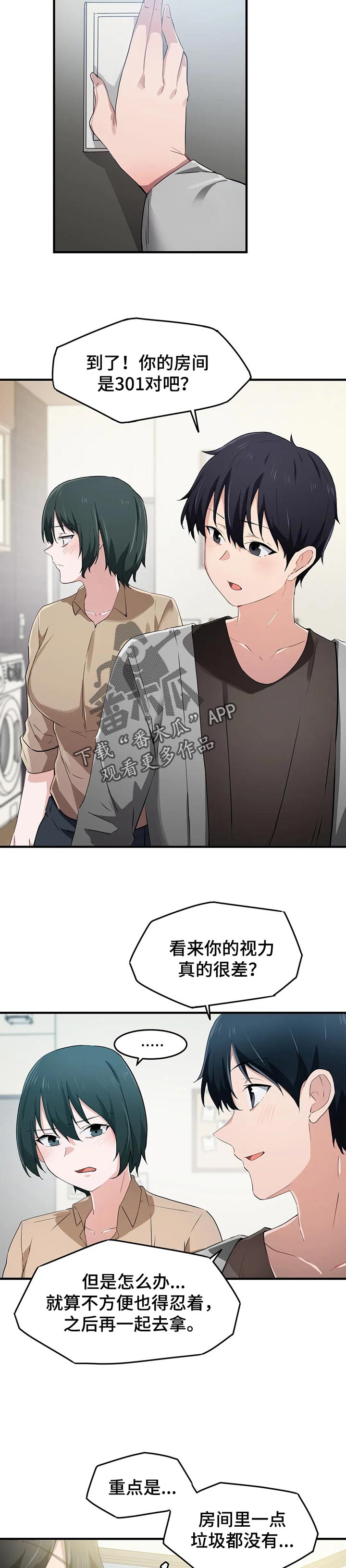 第26章：有话想问你1