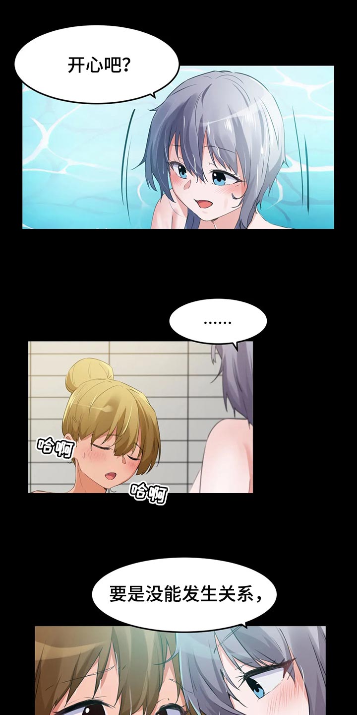 贵族天堂院漫画,第104章：【第二季】看不清她的感觉5图