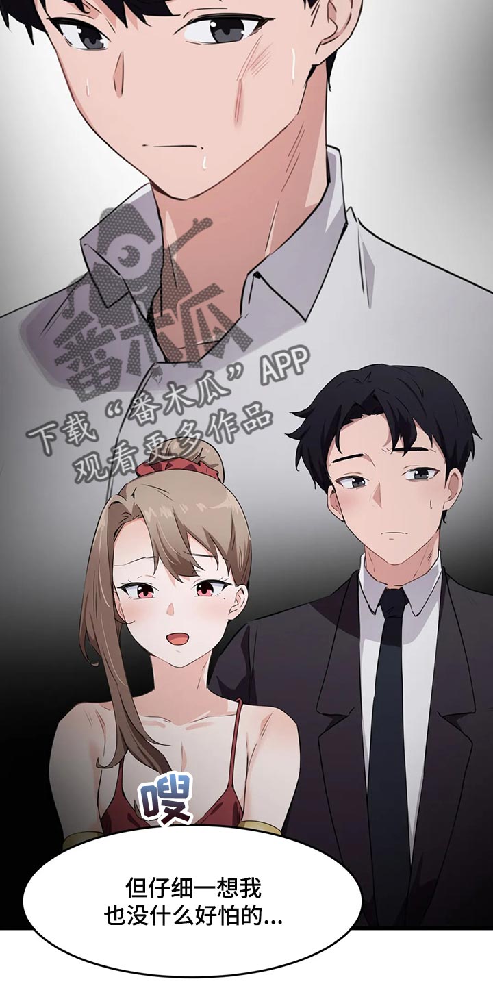 贵族天堂院漫画,第101章：【第二季】我来帮你5图