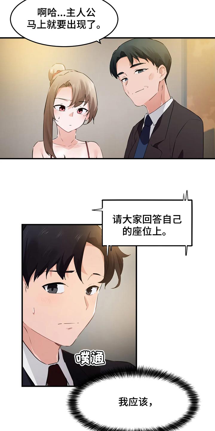 贵族天堂院漫画,第86章：【第二季】不值得记住的人3图