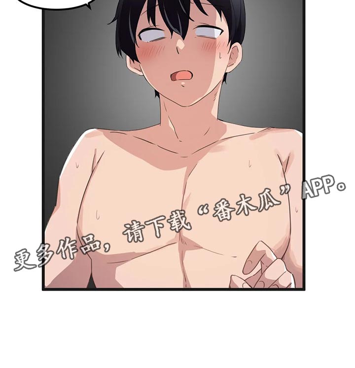 贵族天堂院漫画,第65章：不足够5图