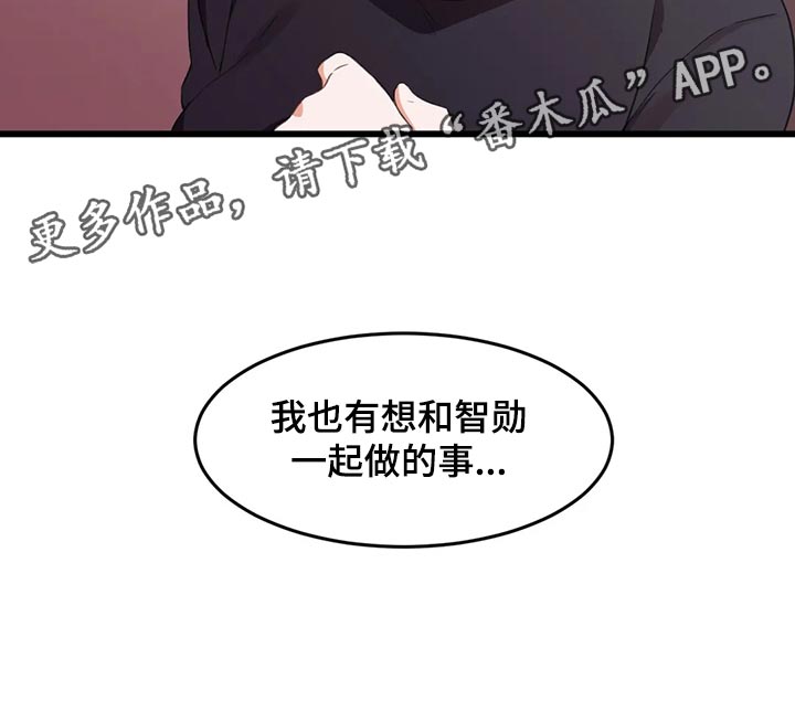 贵族天堂院漫画,第113章：【第二季】大家的计划1图
