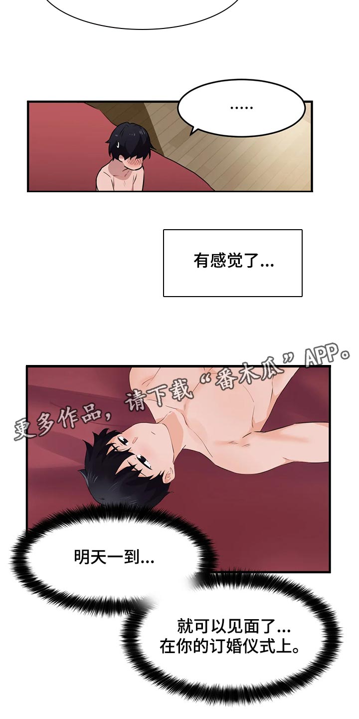 贵族天堂院漫画,第85章：【第二季】表达爱的方式2图