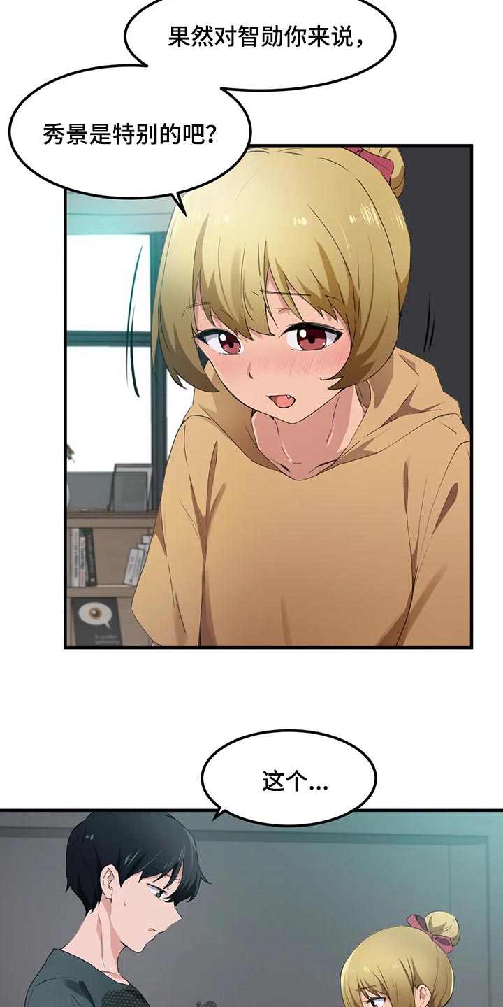 第76章：【第二季】询问2