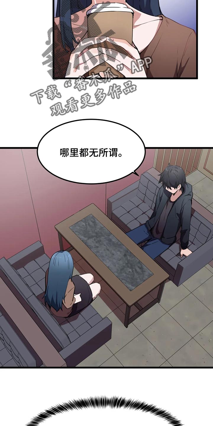 贵族天堂院漫画,第51章：命定的伴侣2图