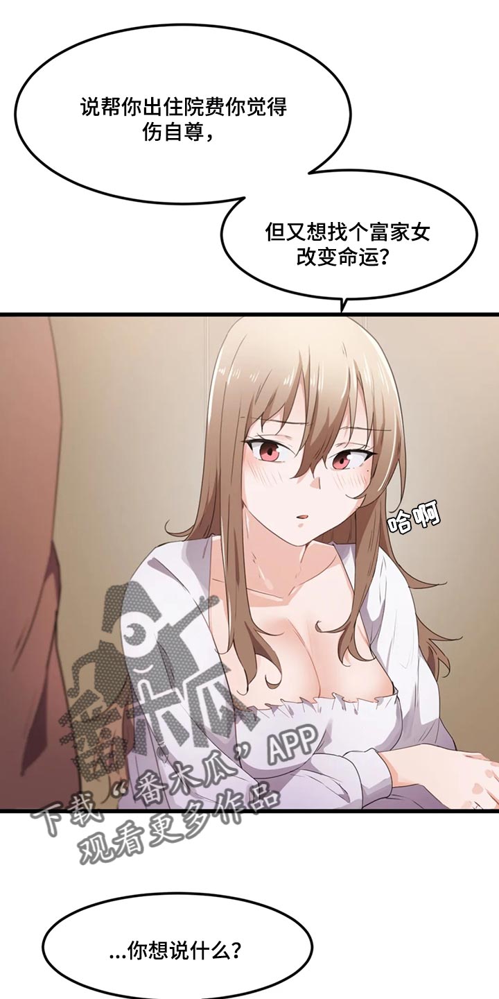 贵族天堂院漫画,第50章：我得确认一下3图