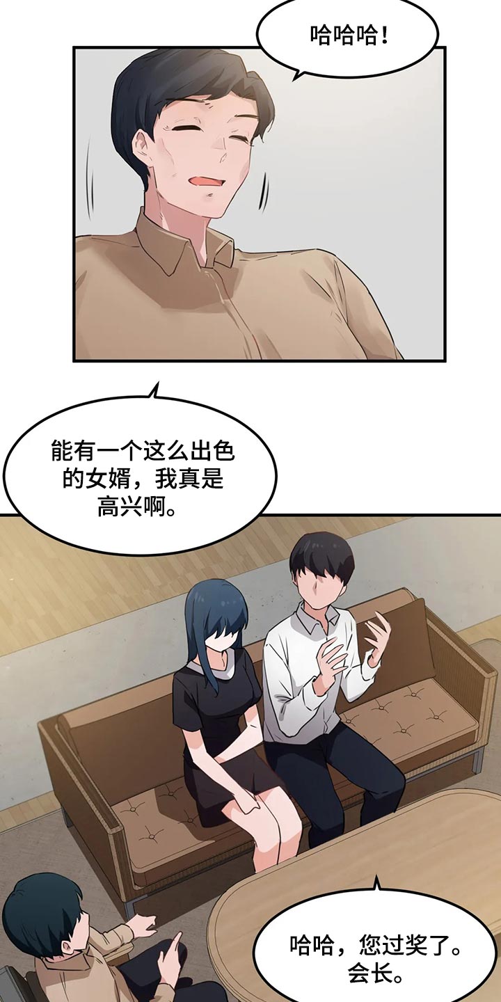 贵族天堂院漫画,第79章：【第二季】玫瑰都是带刺的5图